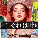 その願いには続きがある！【総合】★今年の内に叶うこと手に入れる事！🍀今までの流れの理由★みた時がタイミング☘️充実の来年へ【タロット占い】No.620