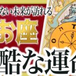 【超緊急】心配すぎる…魚座が背負う運命がヤバすぎる。10月人生の重大局面にぶつかります。 Akari先生
