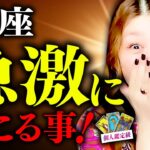 【魚座】急激に起こること‼️超凄‼️驚🎊ダブル㊗️神回✨奇跡的な展開🌈引き寄せヤバすぎ‼️最高の幸福💖叶う🌈凄い流れ🌈動き出す✨必ず報われる😭運があなたを味方🌈全てOK‼️人生変わる🔮覚醒✨真実の愛💖