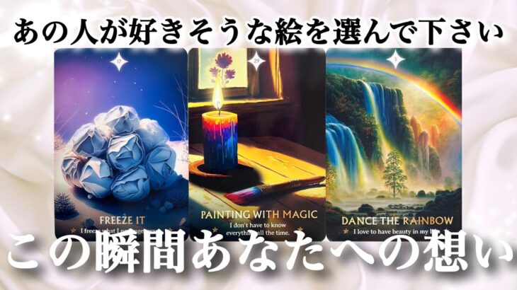 【🎉嬉しすぎる✨超神展開🌈】あの人のこの瞬間あなたへの想い❤️