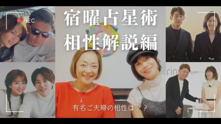 宿曜占星術 相性解説編