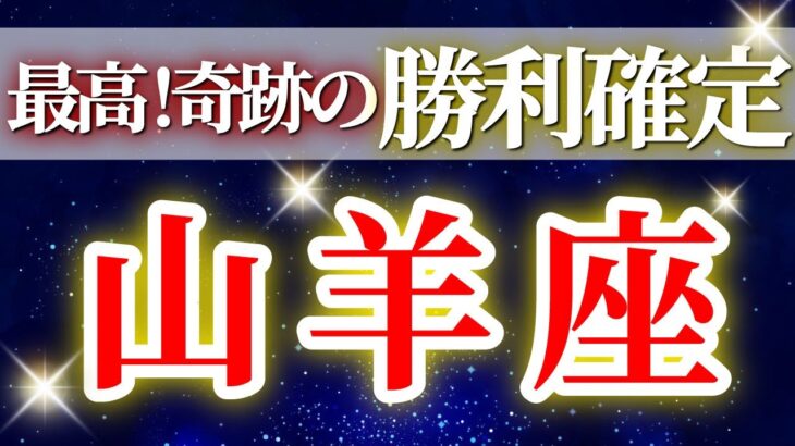 『10月30日までに見て!』 山羊座 ( 2025年11月 前半) “人間関係激変”&自分軸確立の鍵✨🔑 やぎ座 ♑ タロット占い タロットリーディング 2025