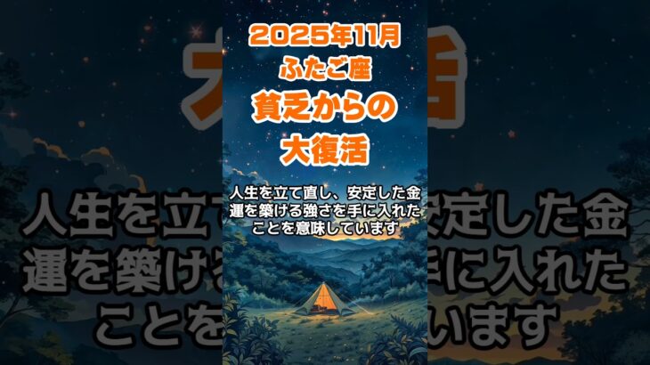 【双子座】2025年11月のふたご座の運勢～貧乏からの大復活～ #双子座 #ふたご座 #双子座の運勢