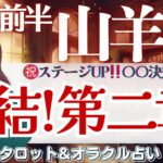 【山羊座】こんな展開初めて⁉️この動画に出会って下さった山羊座さん‼️新章開幕です🎊✨【仕事運/対人運/家庭運/恋愛運/全体運】11月前半 タロット占い