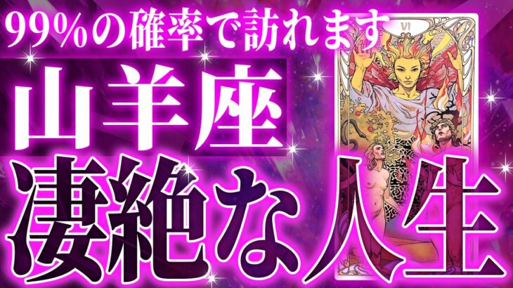 『10月31日までに見て！』まじか…山羊座の11月を占ったら、全体的にやばすぎました【鳥肌級タロットリーディング】