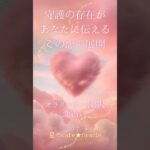 守護の存在があなたに伝える”この恋の展開” #占い #相手の本音 #恋愛 #大好きな人の気持ち #タロット #オラクルカード #占星術 #片思い #復縁 #復活愛 #結婚 #ツインレイ
