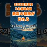 【魚座】2025年冬のうお座の総合運～激震の転機が訪れる～ #魚座 #うお座 #魚座の運勢