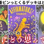 【彼は結局どうしたい？❤️‍🔥】あの人の現状について“ガチ本音”暴きます🩷今、あの人はこの状況をどう思ってるの？本音を全部、選んだデッキ毎に徹底深掘り！関西弁でわかりやすく代弁、アドバイス❤️