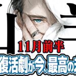 【やぎ座11月前半】奇跡の復活劇！ 諦めていた夢が、今、最高の形で叶う【癒しの眠れる占い】
