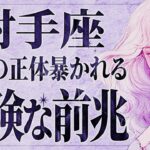 【緊急】「今すぐみて‼️」これはヤバいです…😱 射手座さんに“運命を揺るがす前兆”が訪れます。【運勢タロット占い】