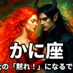 かに座 ♋ この男性が命を落とします⚰️ 事故が確定しています🔮【10月運勢・恋愛タロット・黒猫タロット・Ryo Tatsuki・Count To Love・毎日12星座タロット】
