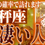 『10月25日までに見て！』天秤座の10月・11月に起きる重大な変化がやばすぎた✨今までの流れが一気に急変します【鳥肌級タロットリーディング】