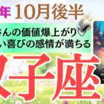 【双子座♊️さん🐿️2025.10月後半】双子座さんの価値爆上がり✨この上ない喜びの感情が満ちる💖🥂🍀
