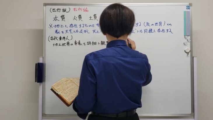 基礎から勉強算命学「五行思想（後編）」