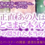 🔮恋愛タロット🌈 複雑恋愛・不倫・W不倫・三角関係etc.好きな人にパートナーがいる方…正直 あの人は私にどこまで本気なの？お相手の隠された本当の気持ち🌈あの人は私の事どう思ってる❔深掘りリーディング