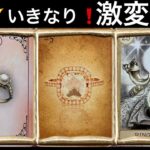 【神回⭐️】いきなり✨激変する方へ❗️表示されています✨【見ると運気を上げる⬆︎ルノルマン占い】🩷ガッツリ読み解きます【タロット✨ルノルマンカードリーディング占い】