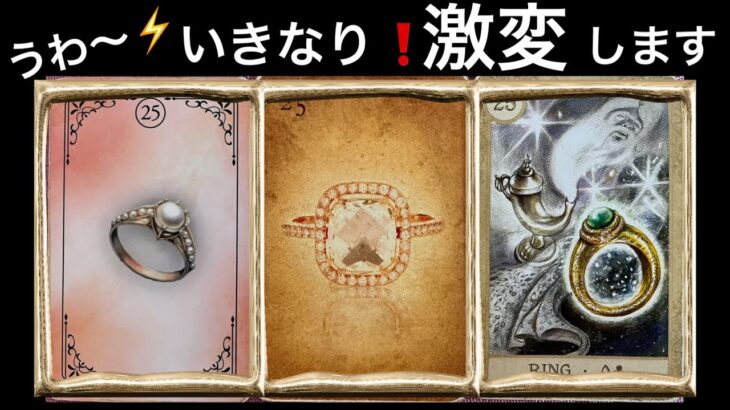 【神回⭐️】いきなり✨激変する方へ❗️表示されています✨【見ると運気を上げる⬆︎ルノルマン占い】🩷ガッツリ読み解きます【タロット✨ルノルマンカードリーディング占い】