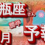 【あなたの特別な力・発動します‼️】11月1〜15日♒️水瓶座さん特化型＊reading＆talk＊