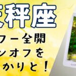 天秤座さんの11月の運勢♎️見なきゃ損‼️11月のテーマ、仕事運と恋愛運などをタロットカードとルノルマンカード、オラクルカードで占いました🔮