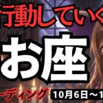 【魚座】♓️2025年10月6日の週♓️一歩を踏み出す私。辛さや悩みが消えて、今、行動する時。うお座。タロット占い