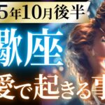 【蠍座10月後半の恋愛運💗】なんだこの勢いは❗️一気に飛び込んで好運気を掴む😆運勢をガチで深堀り✨マユコの恋愛タロット占い🔮