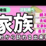 【蠍座】身内の中でこれから何が起こるかな🏠✨️▼タロットカード&オラクルカード&ルノルマンカード占い