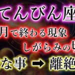 てんびん座《10月だから終わること》しがらみ切断【嫌な事→選択→離縁】天秤座の重要な解説。