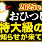 【牡羊座】ようやく苦しみが終わり、運命が動き出す【12星座占い】