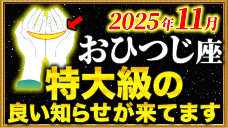 【牡羊座】ようやく苦しみが終わり、運命が動き出す【12星座占い】