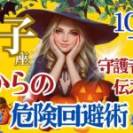 【獅子座】【知っておいてほしい黒い影を感じた時の対処法】🌈決して悪霊を騙そうとしないでください🌟光と風を取り入れて🌟🌈10月下旬