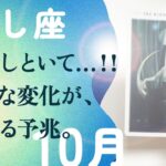 さすがに、断言します。強運来てます。刺さります、とても。【10月の運勢　牡牛座】