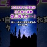 【乙女座】2025年10月後半のおとめ座の運勢　#乙女座 #おとめ座 #乙女座の運勢