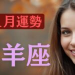 【山羊座】11月の運勢・実力を形にするタイミング