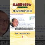 これは・・・神谷宗幣の弱点【琉球四柱推命】#神谷宗幣 #参政党 #四柱推命 #占い