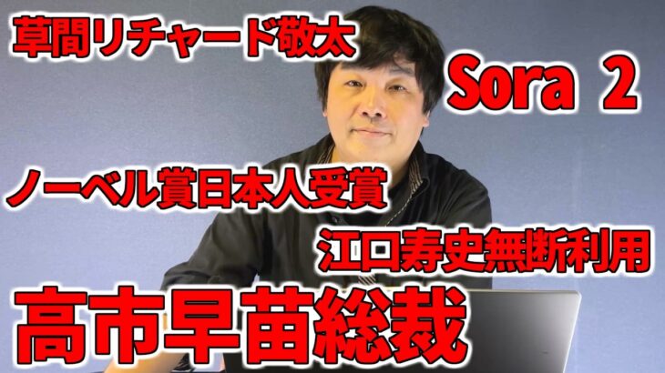 【占いと時事/2025-10-09】草間リチャード敬太逮捕・江口寿史氏無断利用問題・「Sora 2」・坂口志文氏らノーベル賞受賞・日経平均株価が最高値更新・高市早苗新総裁