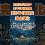 【蠍座】2025年度冬のさそり座の総合運～取り巻く邪気を完全浄化～ #蠍座 #さそり座 #蠍座の運勢