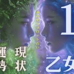 #乙女座#タロット占い 【10月後半運勢】