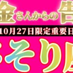 【最新】蠍座さんへお金さんからの告白🎀【お金会議で決まった事】『これがお金さんの本気だ！！』♾️神々のｼﾅﾘｵｼﾘｰｽﾞ♾️