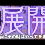【魚座】お待たせしました！これからやってくる今後の展開🍒▼タロットカード&オラクルカード&ルノルマンカード占い