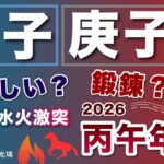 運命の分かれ道・天戦地冲
