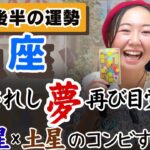 巡る、巡る豊かさよ。あとは受け取る覚悟！！【魚座10月後半の運勢】