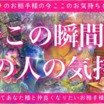 【最新✨恋愛💖】今この瞬間のあの人のあなた様へのお気持ち🔮🦋的中率が高いと言われるルノルマンカードにタロットも併用しズバリ鑑定します✨
