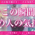 【最新✨恋愛💖】今この瞬間のあの人のあなた様へのお気持ち🔮🦋的中率が高いと言われるルノルマンカードにタロットも併用しズバリ鑑定します✨