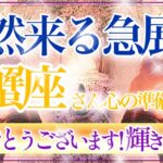【かに座さん🍁】突然来る急展開🔥本当に優しいあなた✨❤️光が差し込みます✨あなたは守られています👏✨【タロット・ルノルマン・オラクルカードリーディング】