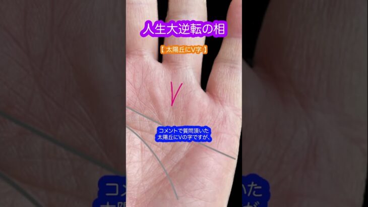 大どんでん返しの手相 #手相 #占い #雑学