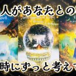 【🥹感動✨❤️今あなたを1番求めてる❤️】あの人があなたとの事で1人の時にずっと考えてる事✨