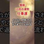 【蟹座】2025年10月「かに座の運勢」 #蟹座 #かに座 #蟹座の運勢