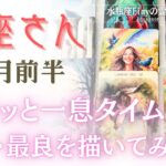 【蟹座さんへ】１１月前半 ようやくホッと一息タイム♡最幸・最良を描いていみよう！ #蟹座 #占い #タロット #自己理解