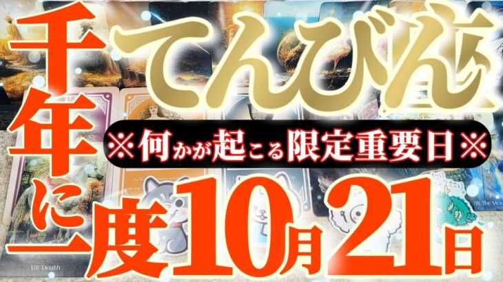 天秤座さんへ10月後半この日が凄い👑【断然！祝杯🥂勝利の美酒に酔いしれる】✡️キャラ別鑑定付き✡️　