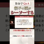 【算命学】シーソー運の改善策は？